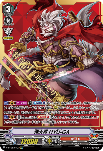 侍大将 日向