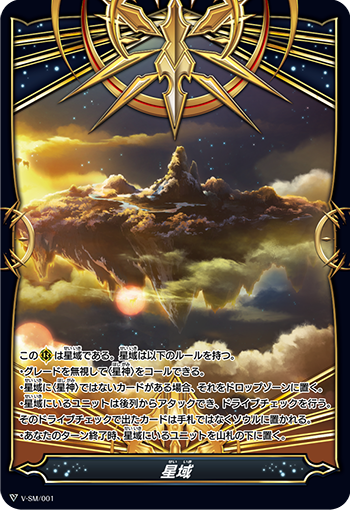 星域