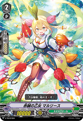 赤诚的少女 玛莉斯