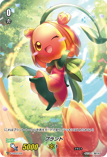 植物