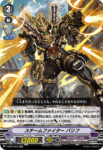 蒸汽斗士 巴里赫