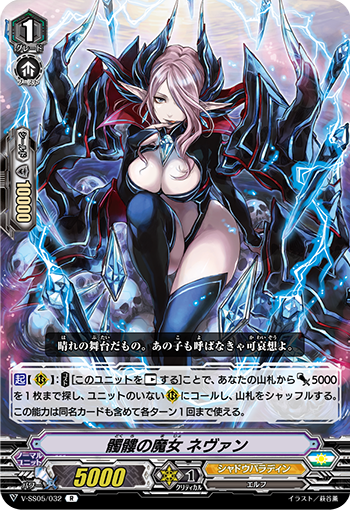 骷髅的魔女 内文的卡图 髑髏の魔女 ネヴァン