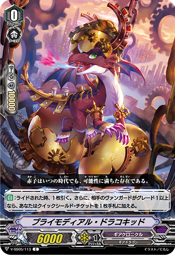 原初幼龙的卡图 プライモディアル・ドラコキッド