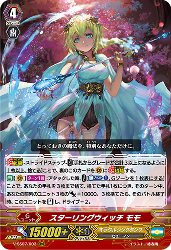 星轮女巫 茉茉