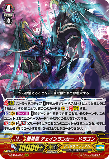 暗黑龙 锁链士官龙