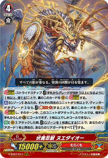 伏魔忍兽 鵺大王