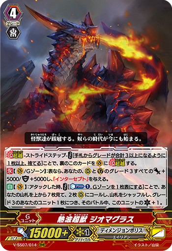 热波超兽 基欧玛格拉斯