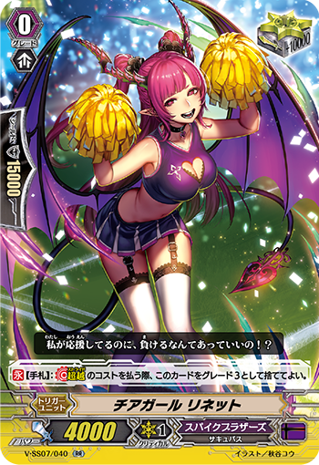 拉拉队女孩 莉涅特