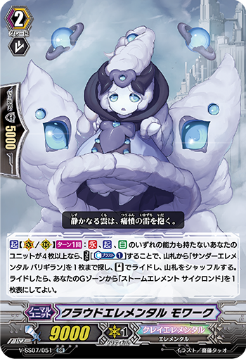 云朵元素精灵 莫瓦克