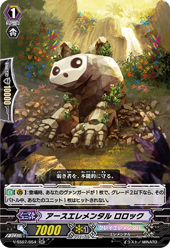 大地元素精灵 罗洛克
