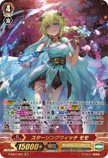 星轮女巫 茉茉