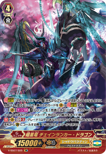暗黑龙 锁链士官龙