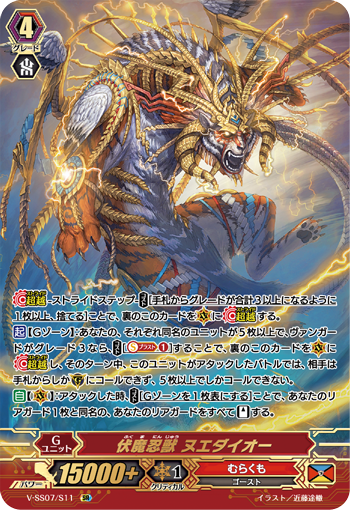 伏魔忍兽 鵺大王