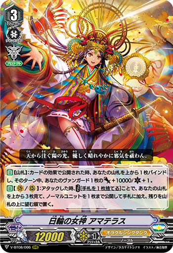 日轮的女神 天照
