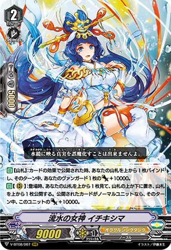 流水的女神 市杵岛