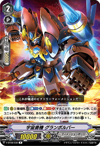 宇宙勇机 雄伟左轮