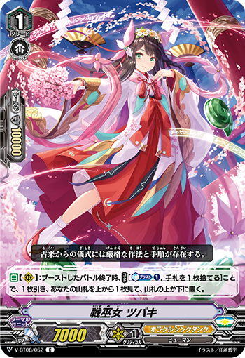 战之巫女 椿