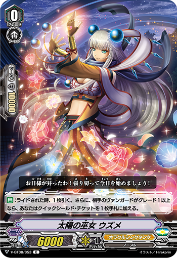 太阳的巫女 钿女