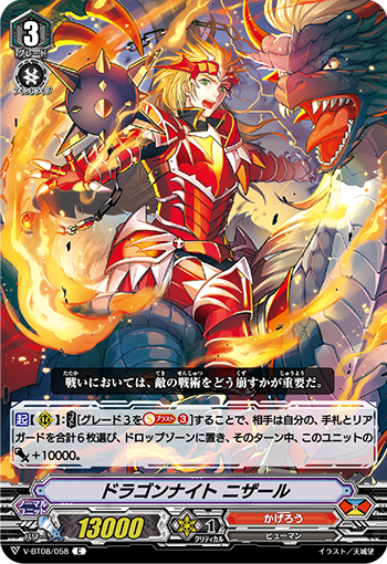龙骑士 尼扎尔