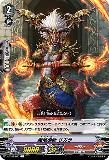 魔龙导师 娑羯罗
