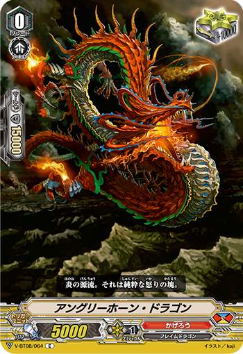 怒角龙