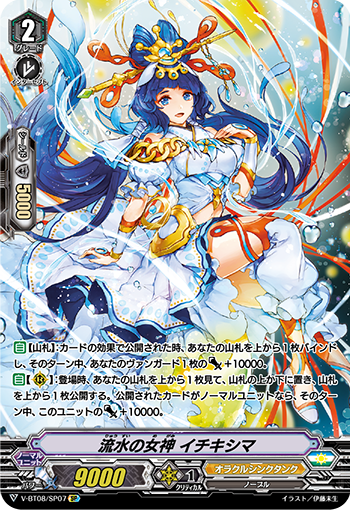 流水的女神 市杵岛