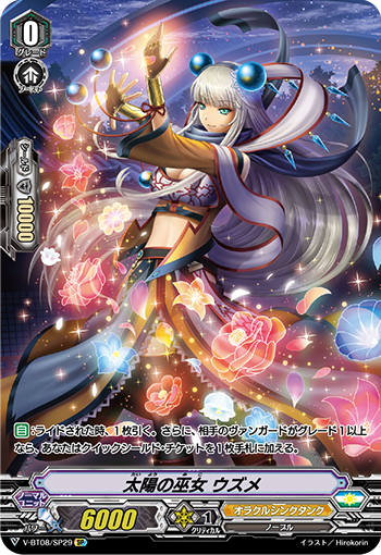 太阳的巫女 钿女