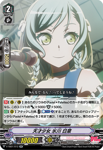 天才少女 冰川日菜