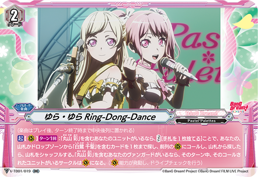 摇摇曳曳圆舞曲的卡图 ゆら・ゆらRing-Dong-Dance