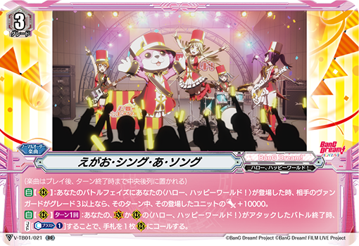 笑容 Sing a Song