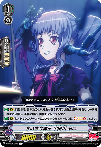 小个子魔王 宇田川亚子