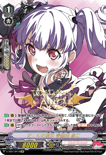 小个子魔王 宇田川亚子