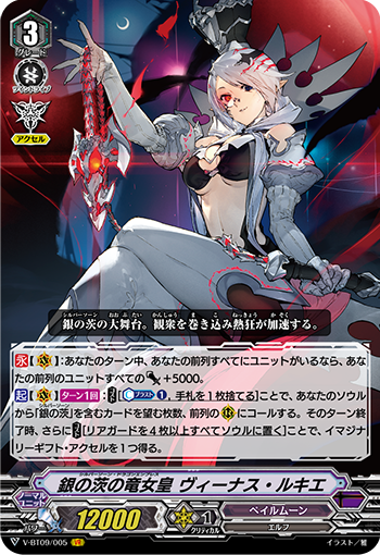 银刺龙女皇 维纳斯·露姬雅