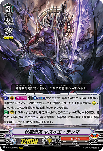 伏魔忍鬼 泰家·天魔