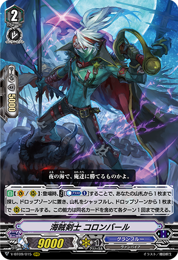 海贼剑士 哥伦巴