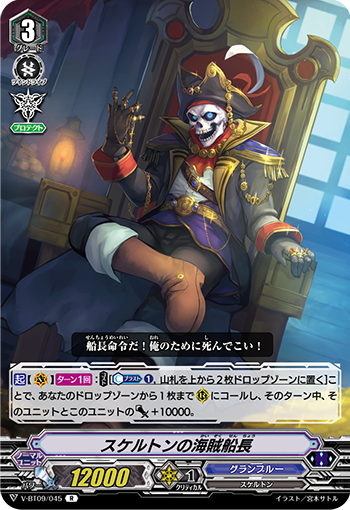 骨骸海贼船长