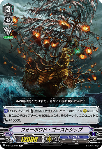 预兆幽灵船