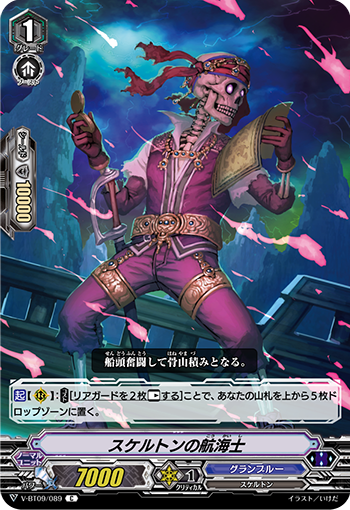 骨骸航海士