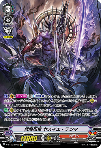 伏魔忍鬼 泰家·天魔