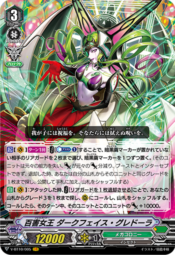 百害女王 暗恶之面·格蕾德拉