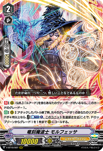 龙刻魔道士 莫尔菲萨