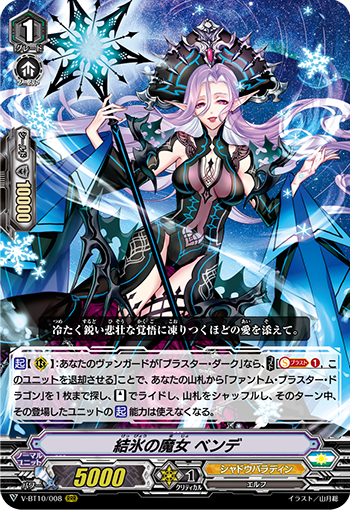 结冰的魔女 本德