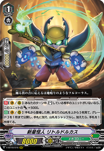 新星怪人 幼型大锹