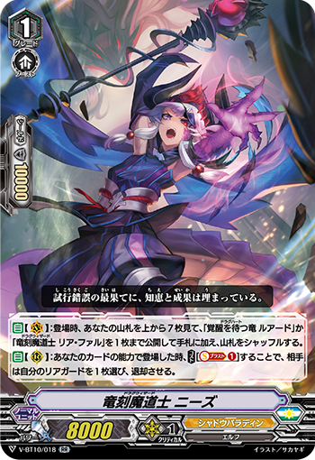 龙刻魔道士 尼兹