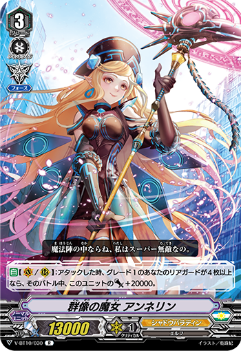 群像的魔女 阿内林
