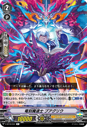 龙刻魔道士 布阿格里乌
