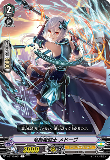龙刻魔斗士 梅多芙