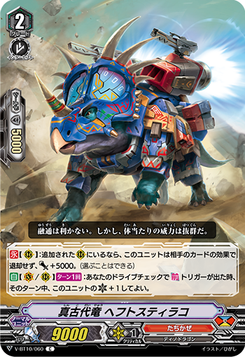 真古代龙 负重戟龙