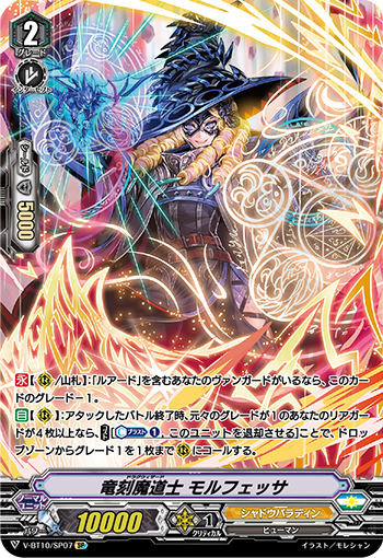 龙刻魔道士 莫尔菲萨