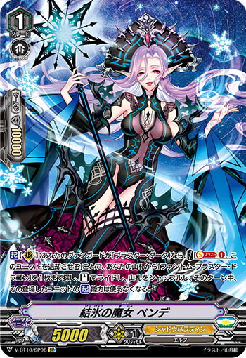 结冰的魔女 本德